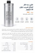 خازن سه فاز اصلاح ضریب توان 30 کیلووار PKC مدل PAC-GF / PG3D614003000 - تصویر 2