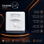 سنسور ۱۶۰ درجه دیواری پارس اروند - تصویر 2