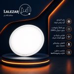 پنل قابل تنظیم توکار ۲۰ وات گرد سری روشا - تصویر 2