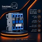 کنتاکتور PAE پارس اروند PA-C1-2510 - تصویر 2