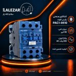 کنتاکتور پارس اروند PA-C1-9510 - تصویر 2